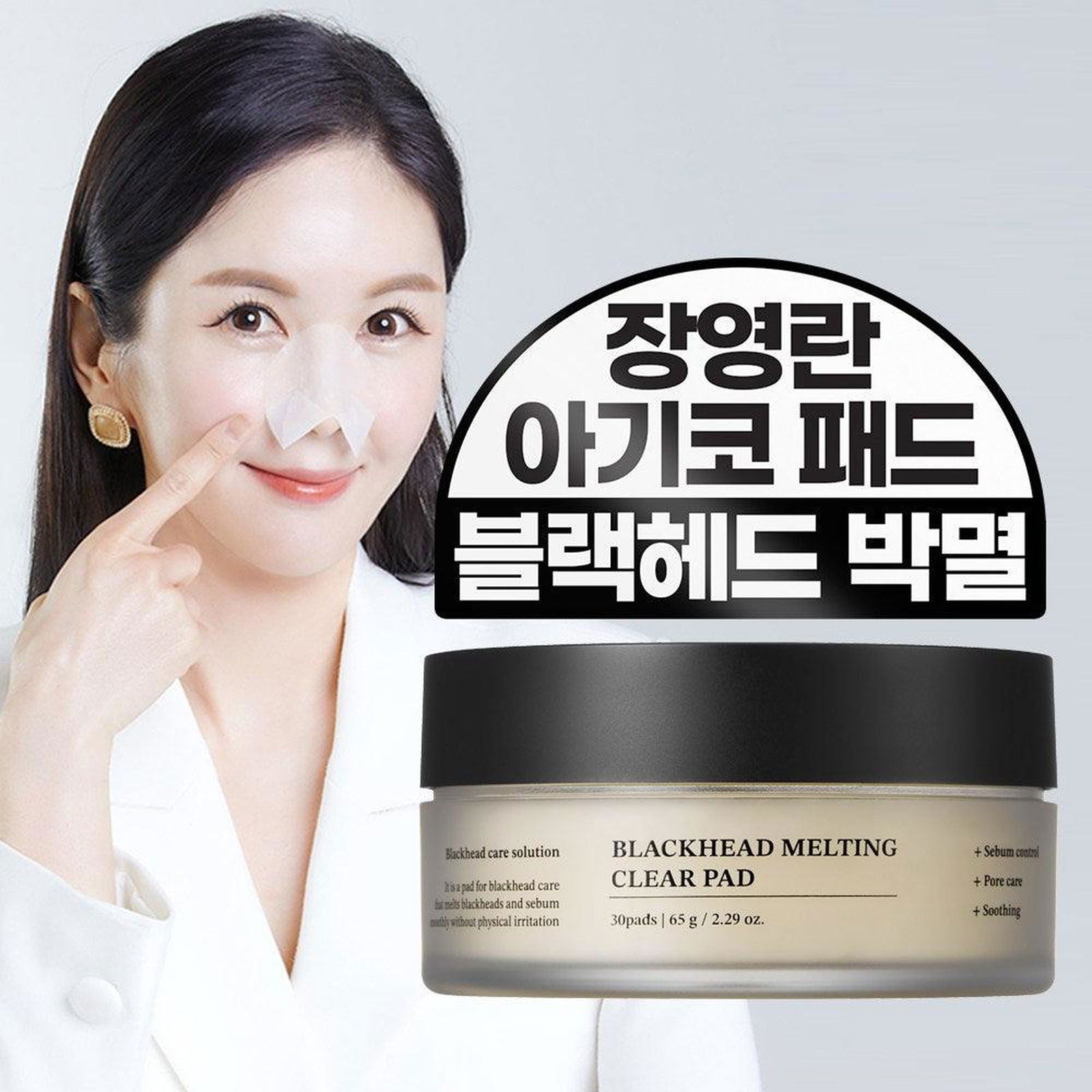 SUNGBOON EDITOR Blackhead Melting Clear Pad 60g (30pads)